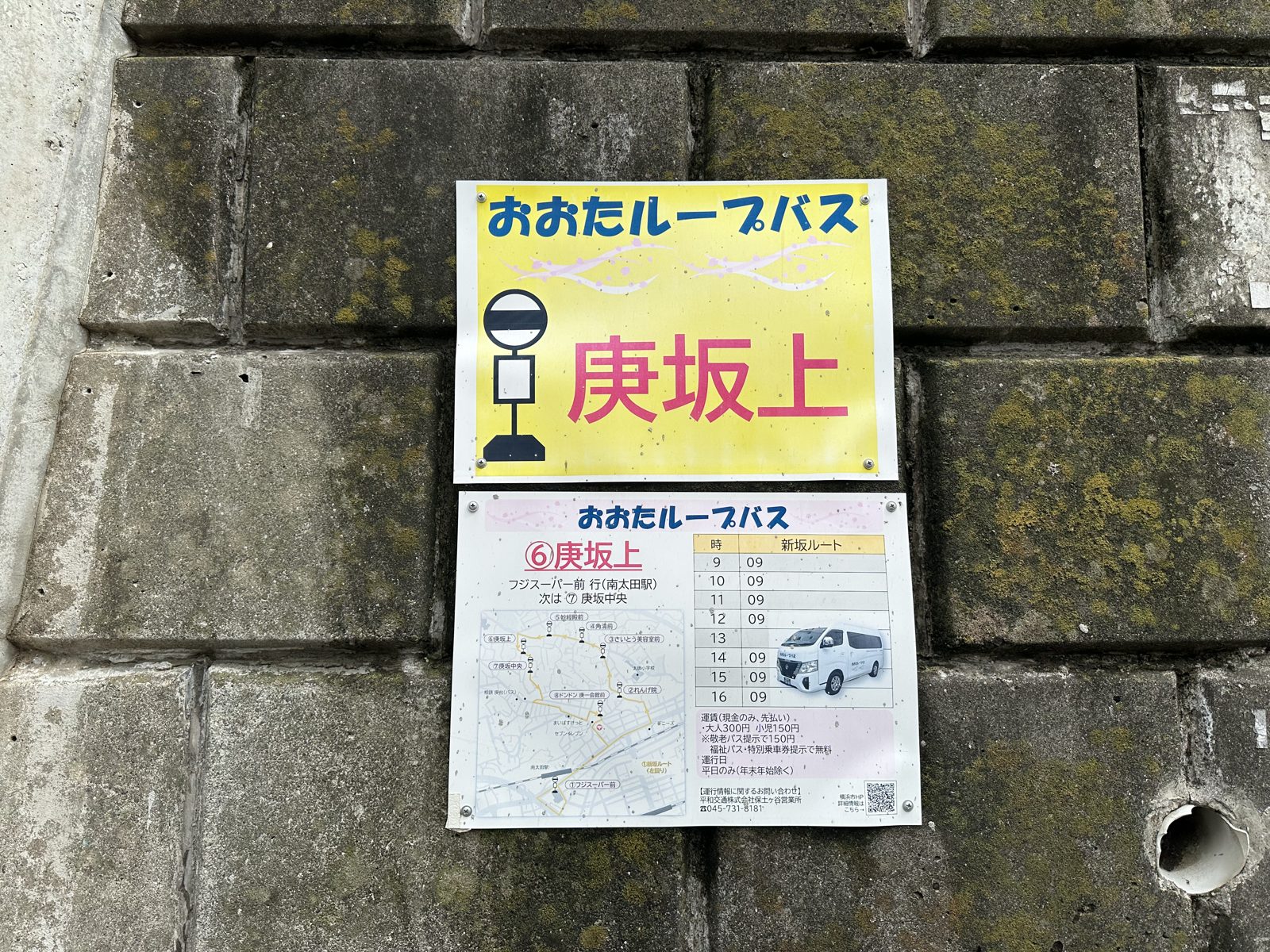 Ota Loop Bus stop Kanoezaka-ue